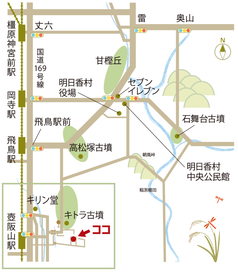 明日香のお宿 キトラまでのアクセス