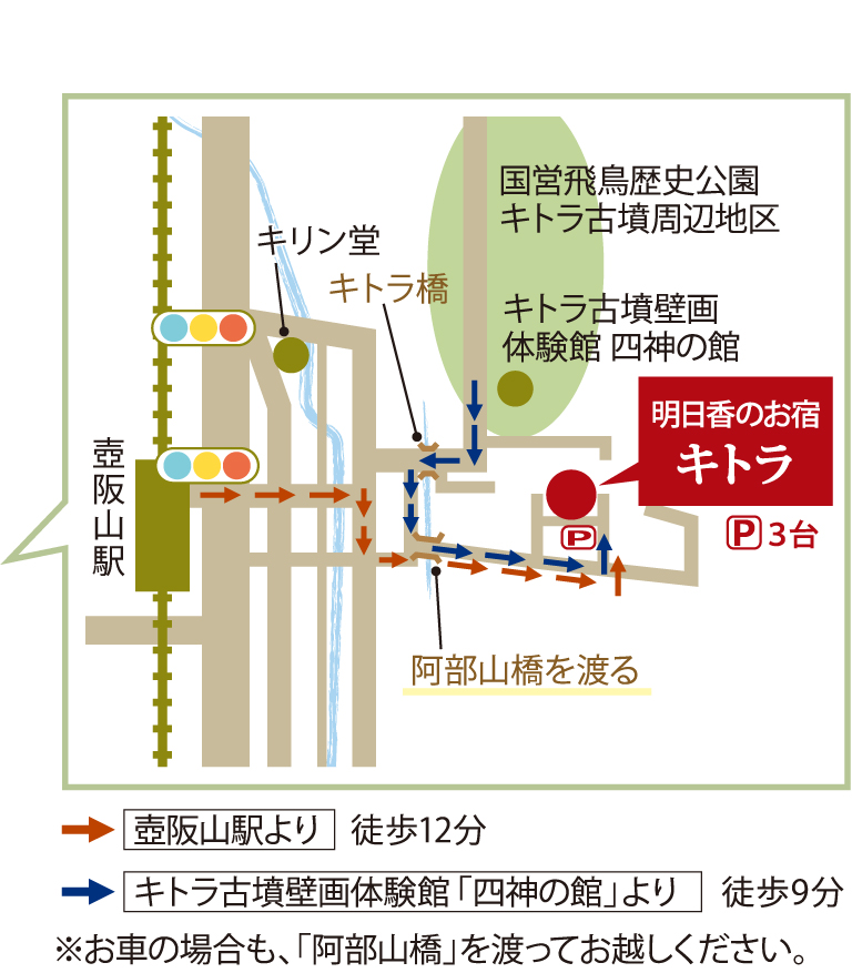 明日香のお宿 キトラまでの道順マップ
